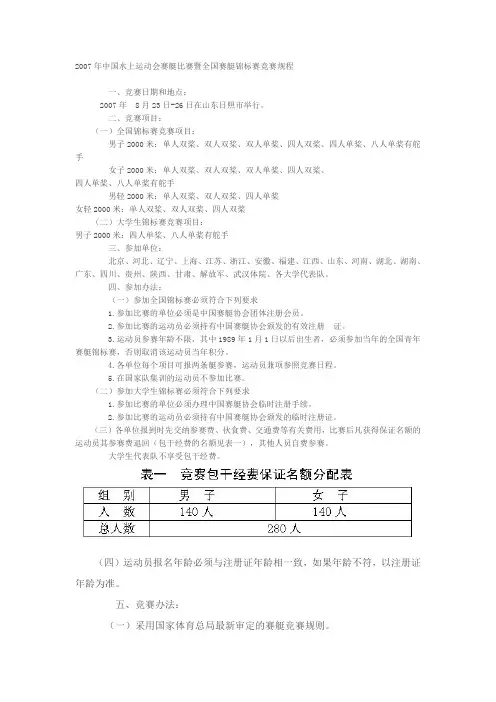 赛艇比赛规程