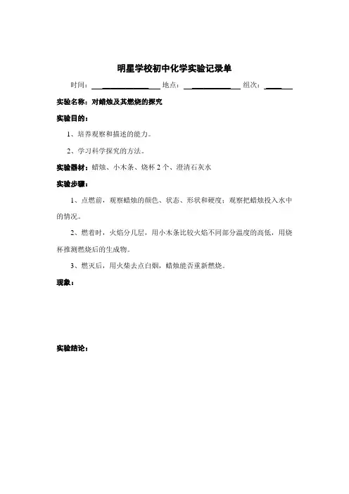 化学分组实验记录单