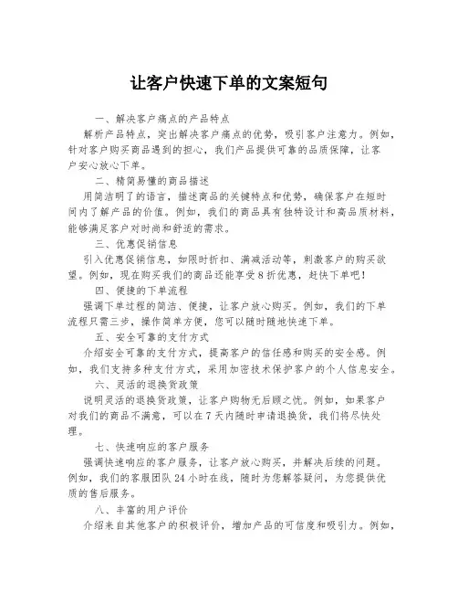 让客户快速下单的文案短句