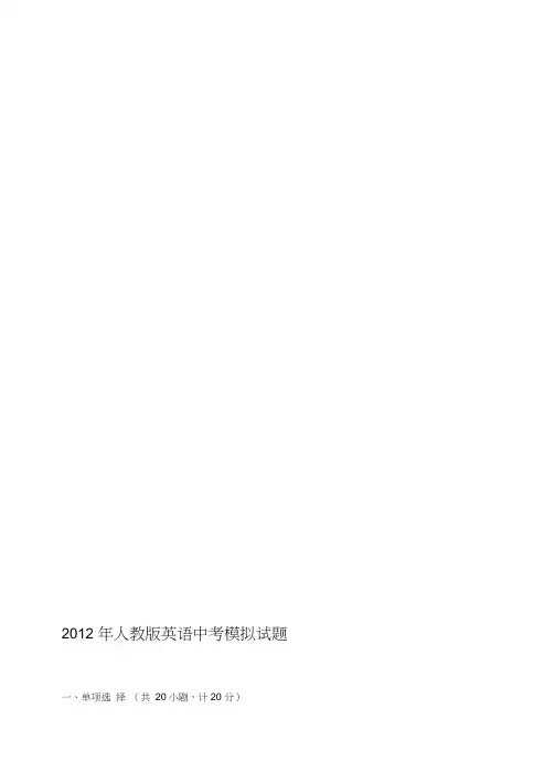 人教版英语中考模拟试题及答案