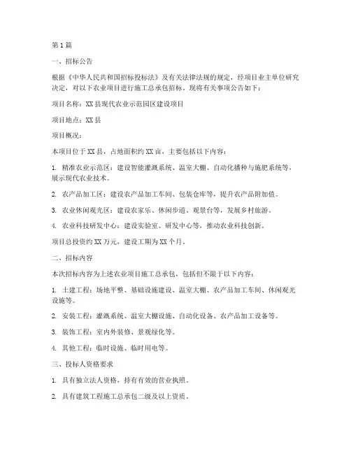 农业项目施工总承包招标(3篇)