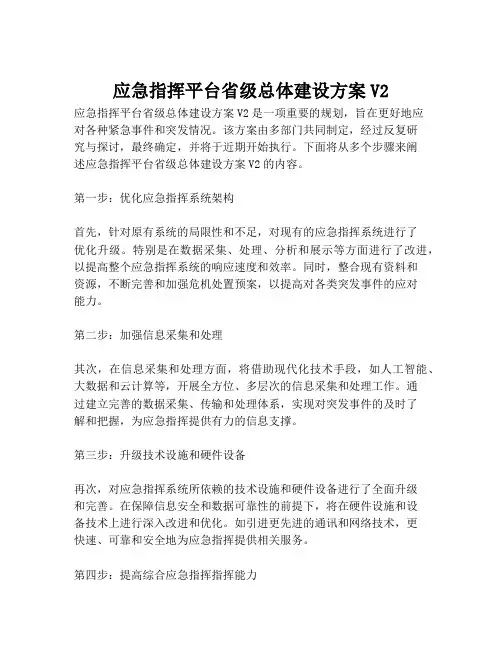 2023-应急指挥平台省级总体建设方案V2-1