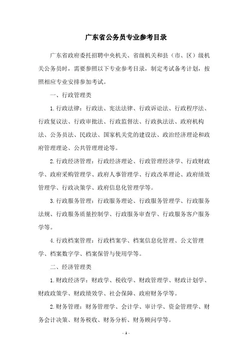 广东省公务员专业参考目录