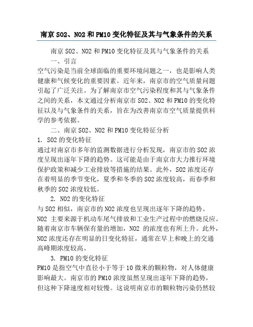 南京SO2、NO2和PM10变化特征及其与气象条件的关系