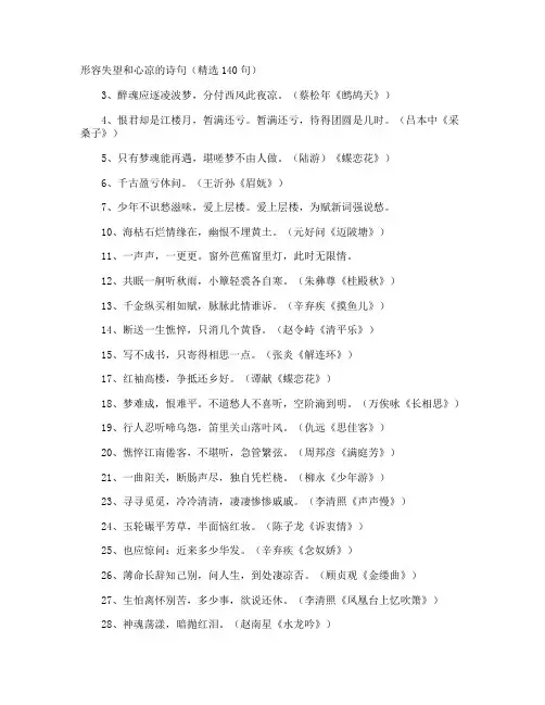 形容失望和心凉的诗句