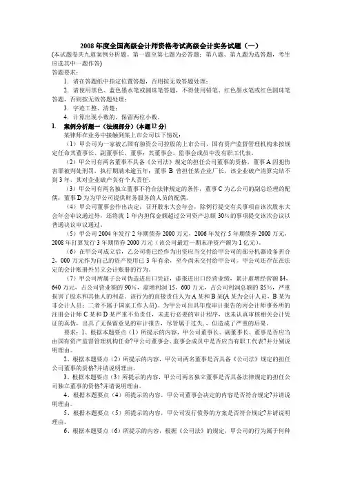 上国会模拟试题一及答案