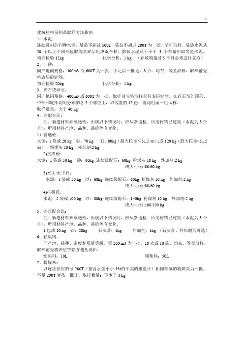 材料的送检取样要求标准规范