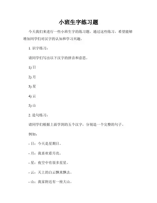 小班生字练习题
