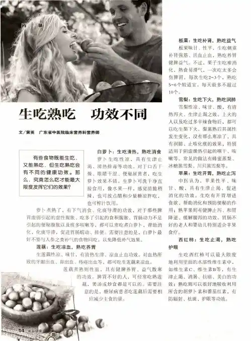 生吃熟吃 功效不同