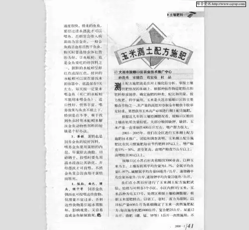 玉米测土配方施肥