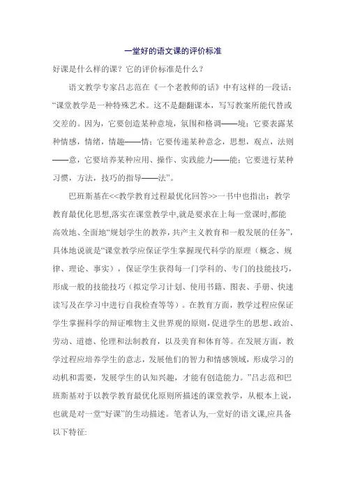 一堂好的语文课的评价标准