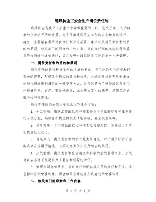 通风防尘工安全生产岗位责任制