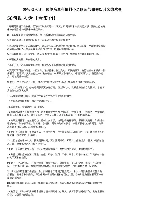 50句动人话：愿你余生有始料不及的运气和突如其来的欢喜