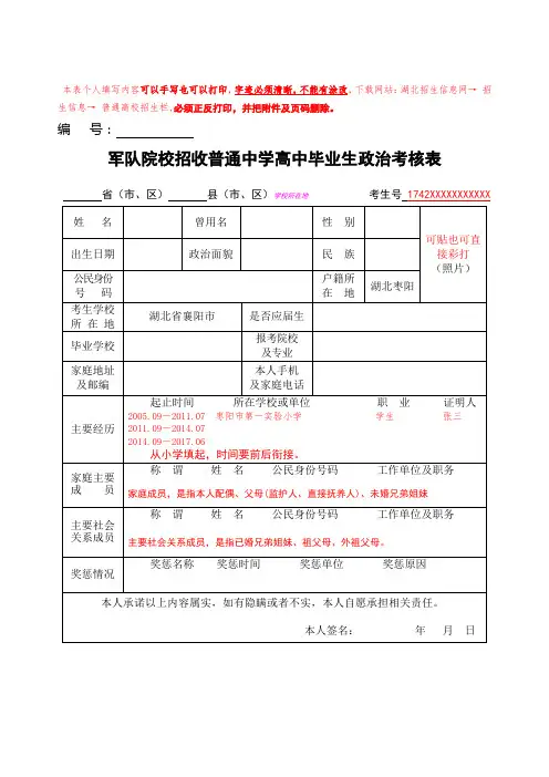 本表个人填内容可以手写也可以打印,字迹必须清晰,不