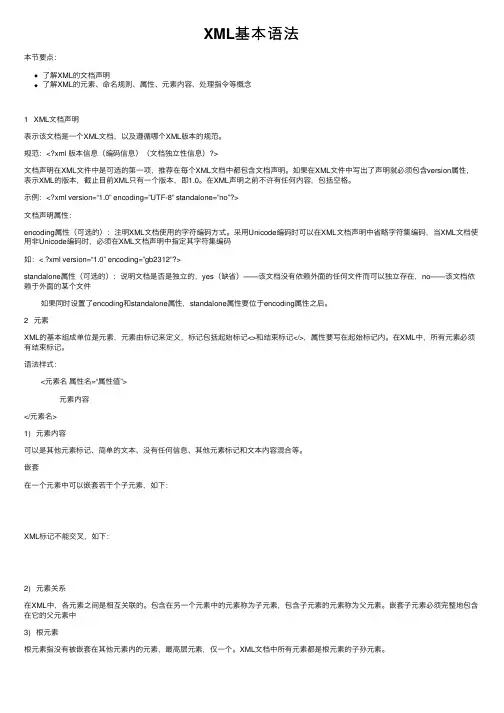 XML基本语法