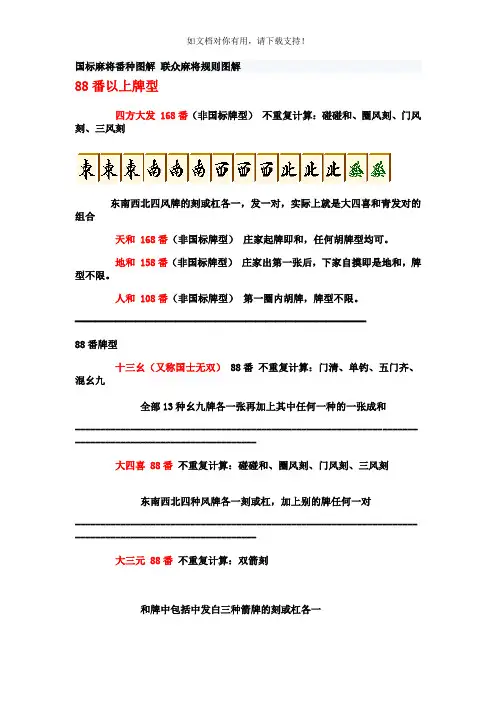 麻将各种胡牌的番数
