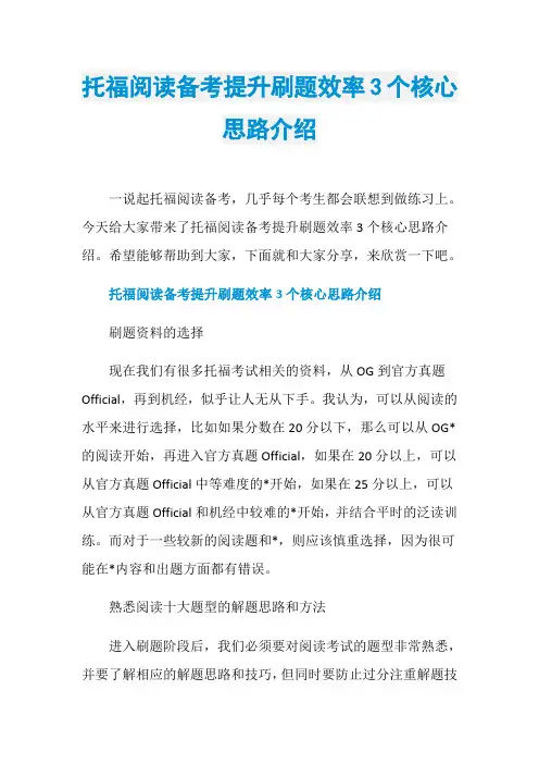 托福阅读备考提升刷题效率3个核心思路介绍