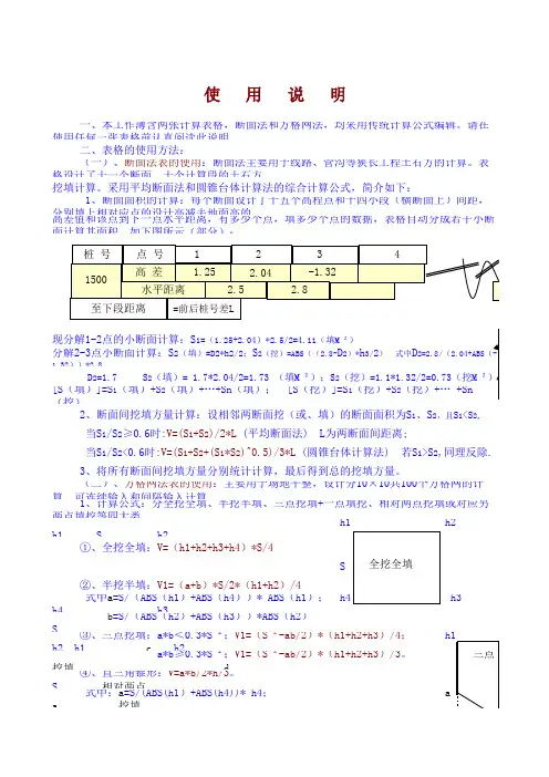 土石方计算程序