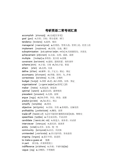 考研英语二常考词汇表