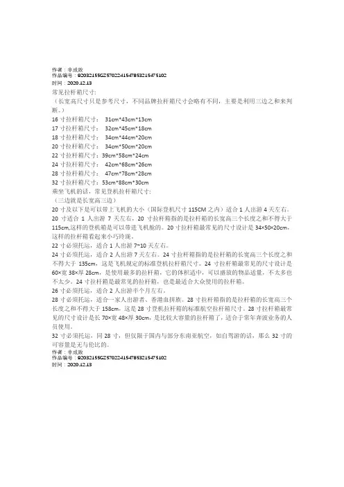2020年常见拉杆箱尺寸