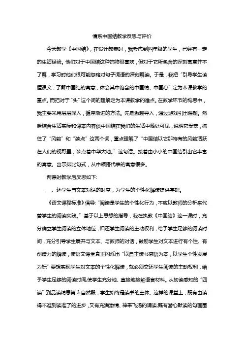 情系中国结教学反思与评价