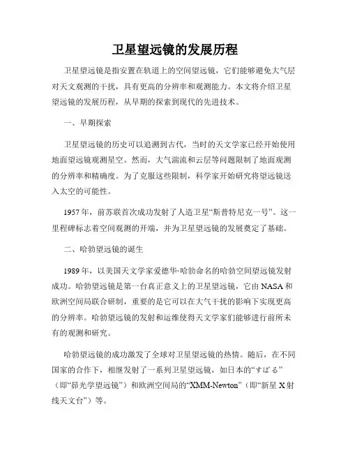 卫星望远镜的发展历程