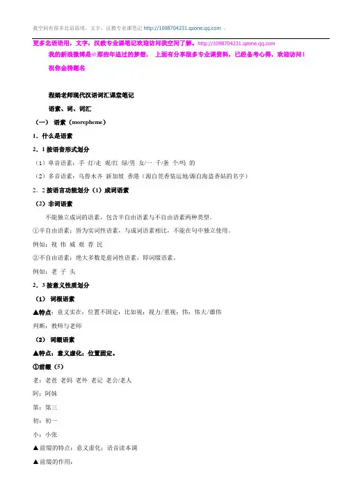 程娟老师现代汉语词汇课堂笔记