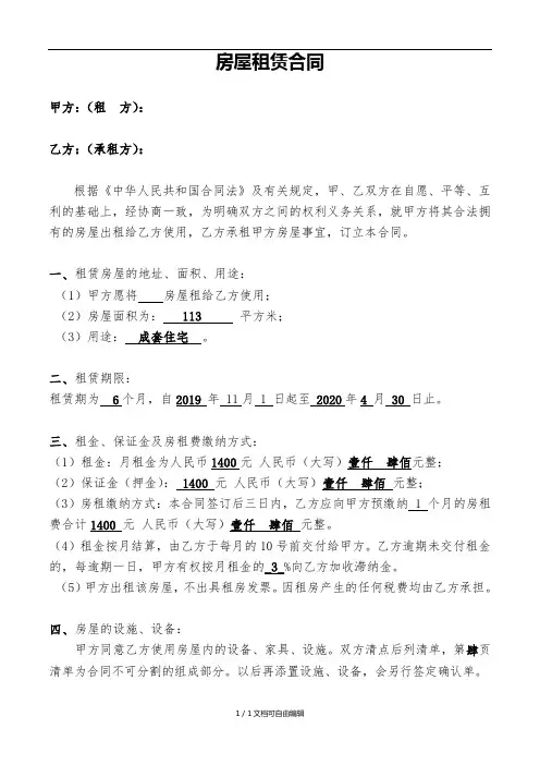 房屋租赁合同(电子版)