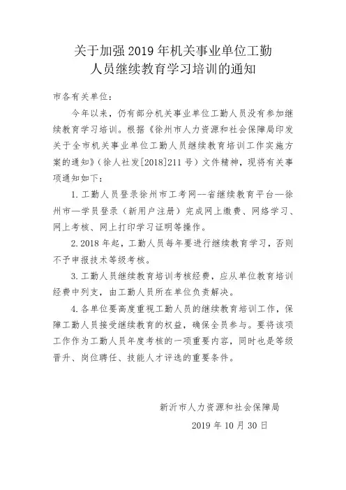 2019年工勤人员继续教育培训通知