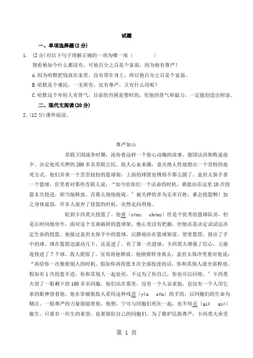 四年级下册语文试题同步训练7尊严人教新课标 含答案