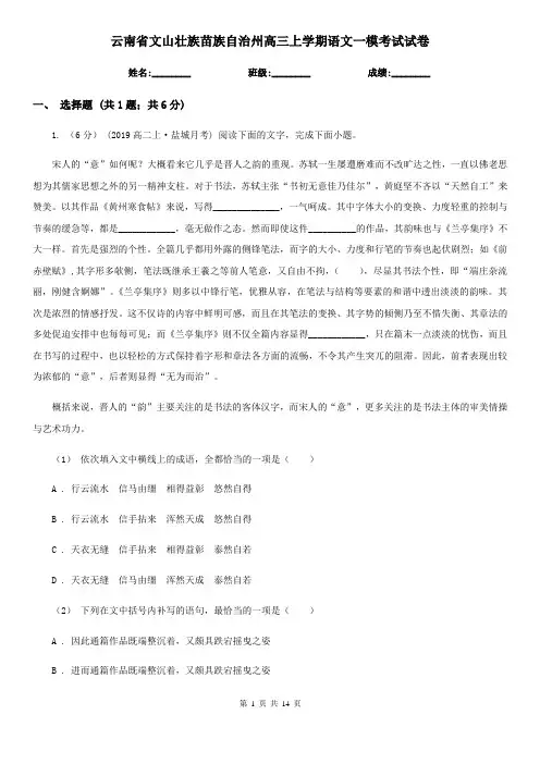 云南省文山壮族苗族自治州高三上学期语文一模考试试卷