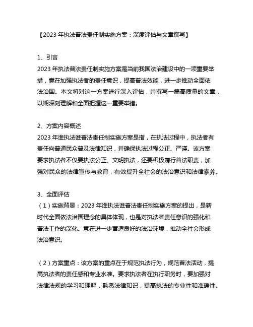 2023年谁执法谁普法责任制实施方案