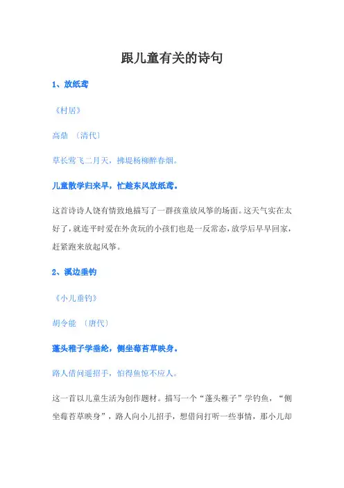 跟儿童有关的诗句
