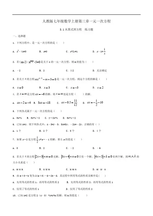 人教版七年级数学上册  3.1从算式到方程 练习题及答案d