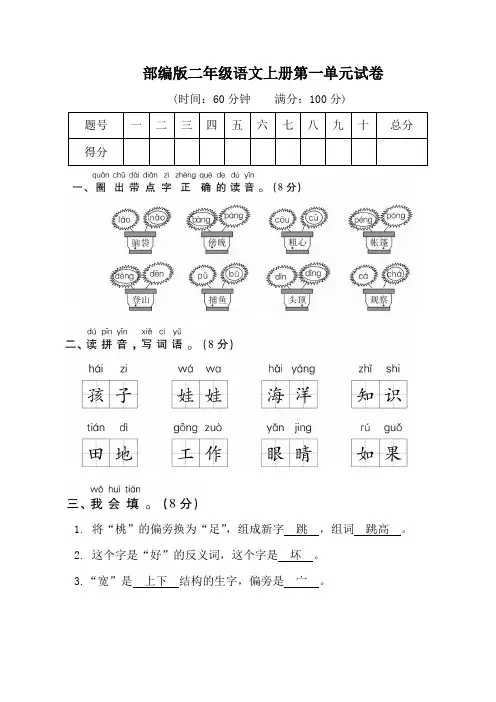 部编版二年级语文上册1-8单元测评卷及答案