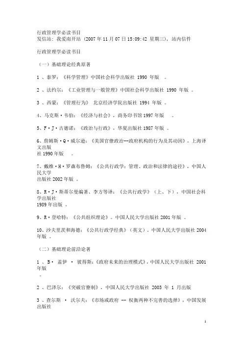 行政管理学必读书目