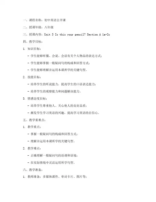 初中公开课英语课教案模板