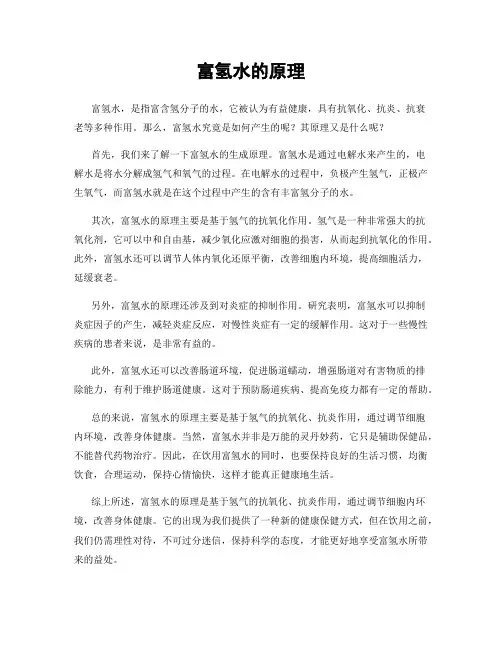 富氢水的原理