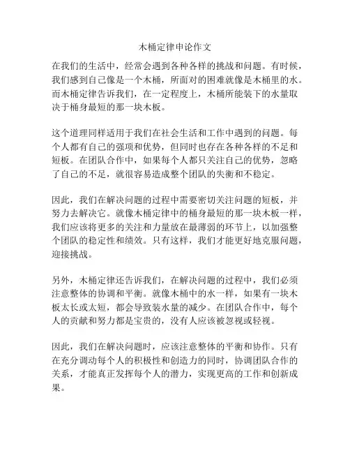木桶定律申论作文
