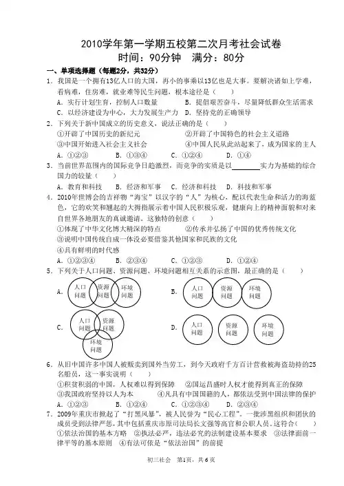 2010学年第一学期五校第二次月考