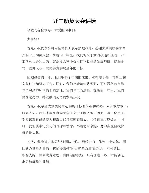 开工动员大会讲话