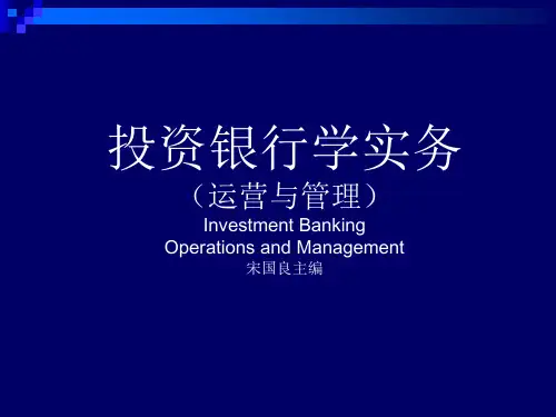 投资银行学(第九章)