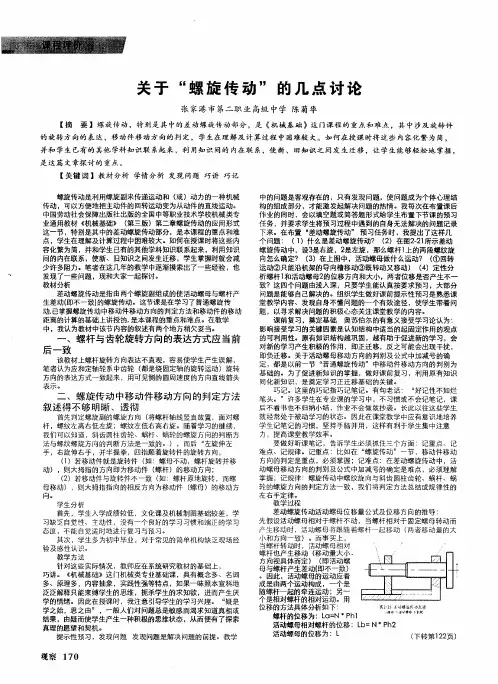 关于“螺旋传动”的几点讨论