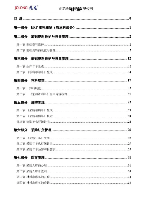 ERP操作指导手册