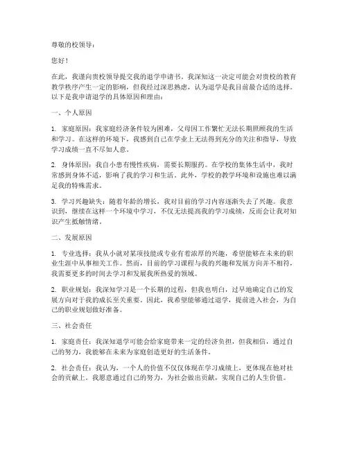 初中退学申请书文档