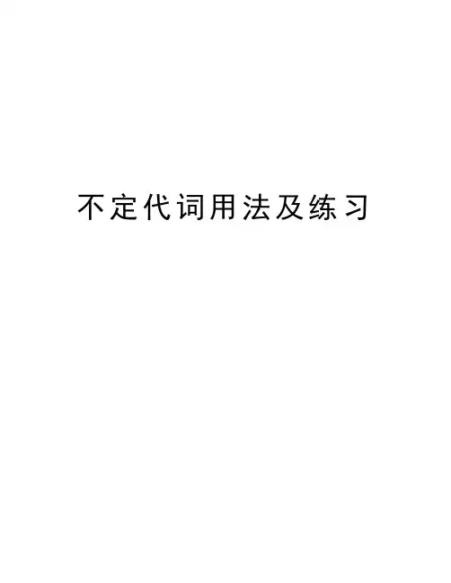 不定代词用法及练习复习课程
