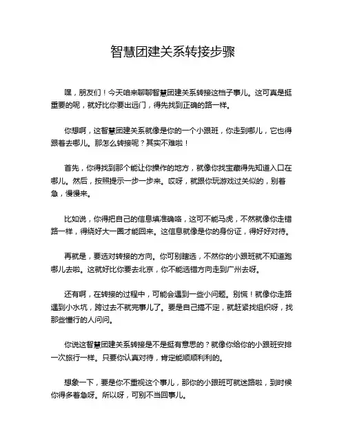 智慧团建关系转接步骤