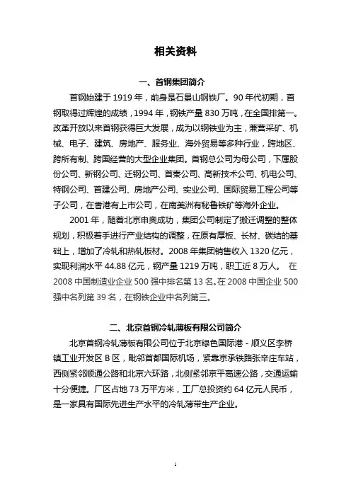 首钢介绍