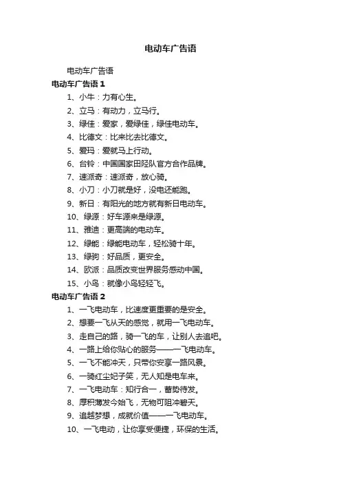 电动车广告语