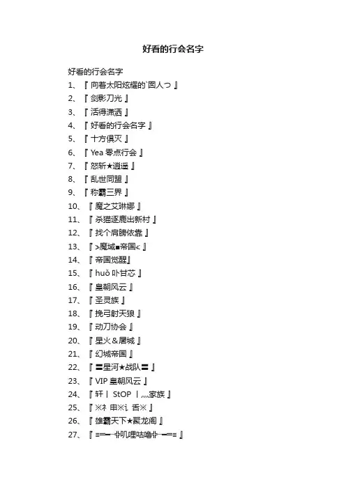 好看的行会名字
